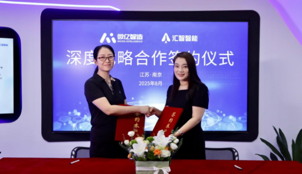 AI大脑与工业之躯的里程碑式融合：江苏汇智智能与微亿智造开启具身智能产业化新篇章