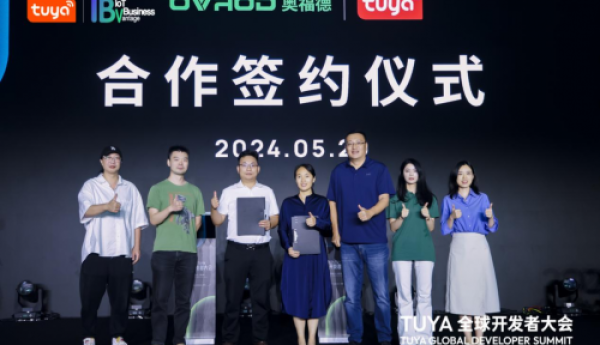 奥福德携手涂鸦智能，共同打造智能充电桩新生态