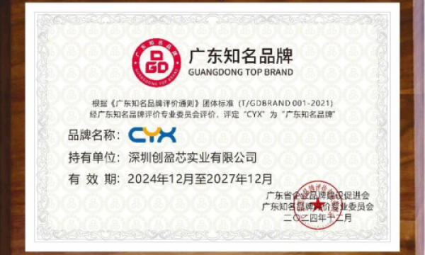 小主机大算力 创盈芯CYX硬核跻身广东知名品牌