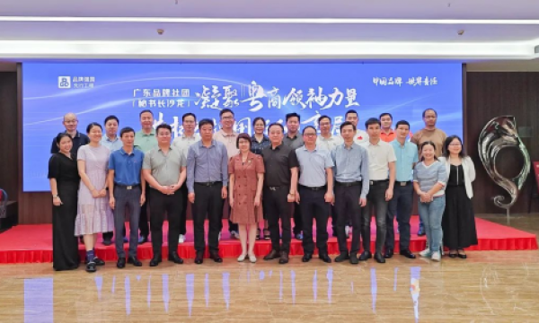 携手共拓出海新局：广东品牌国际化联盟研讨会佛山举行