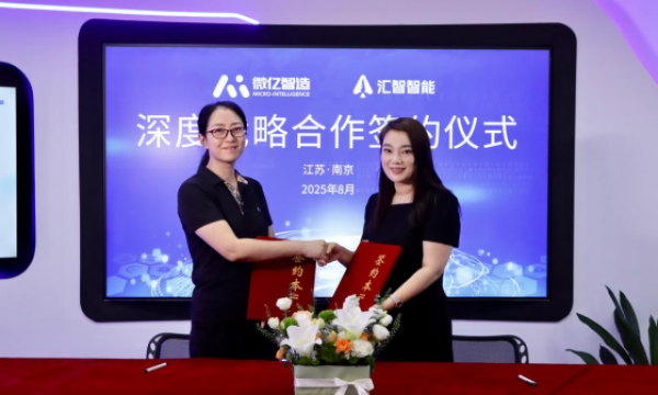 AI大脑与工业之躯的里程碑式融合：江苏汇智智能与微亿智造开启具身智能产业化新篇章