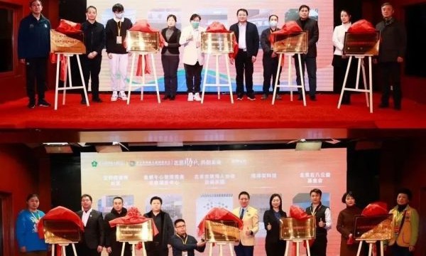 北京五八公益基金会成2024年北京市新建10个残疾人社会服务工作站之一