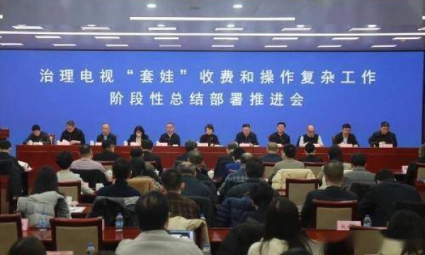 电视不“难看”了：开机广告全面取消，“套娃”收费成历史？